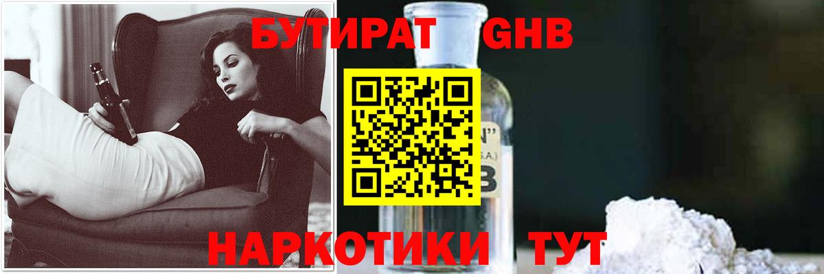 БУТИРАТ  Вход с VPN  Добрянка  БУТИРАТ Butirat 