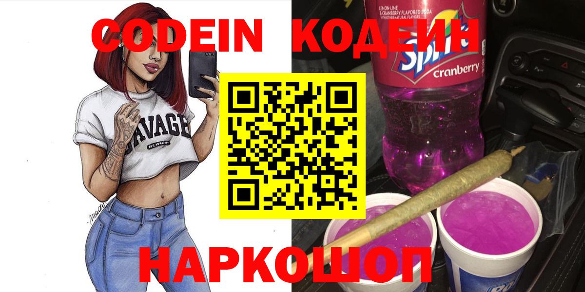 Кодеиновый сироп Lean напиток Lean (лин) Добрянка