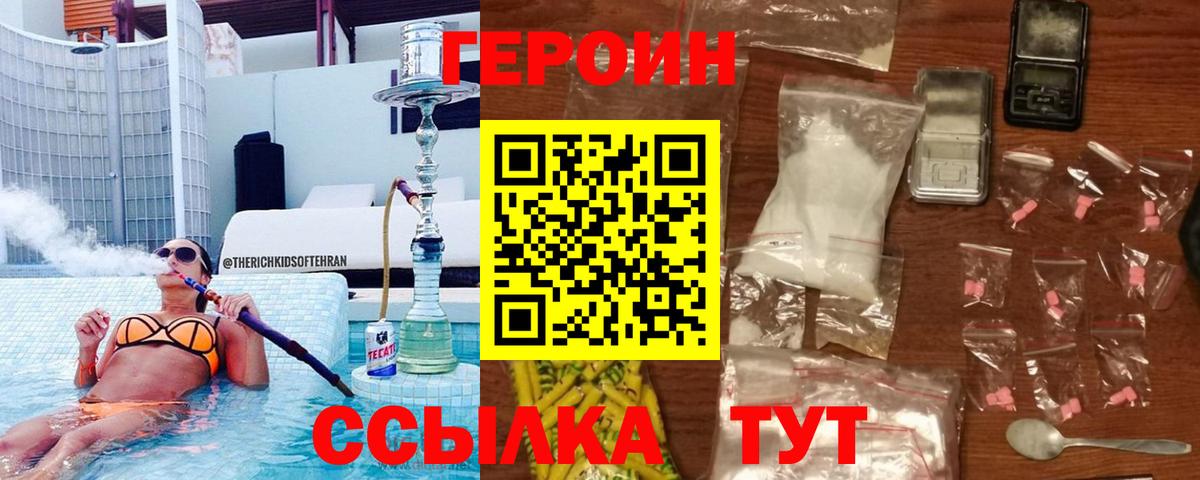 ГЕРОИН Heroin Добрянка