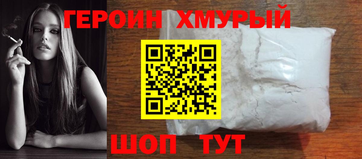 Героин  Героин герыч  Вход с VPN  Добрянка 