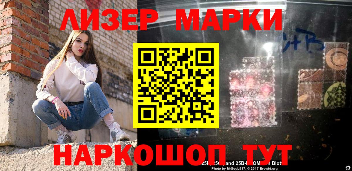 Наркотические марки 1500мкг  Вход с VPN  Добрянка 